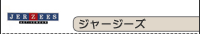 �W���[�W�[�Y