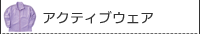 �A�N�e�B�u�E�F�A