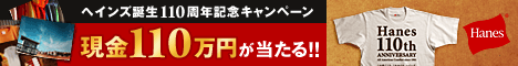 �w�C���Y110���N�L�O�L�����y�[��
