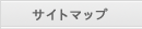 �T�C�g�}�b�v