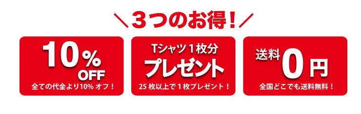 学割のお得!「5%OFF」「ステッカープレゼント」「送料0円」