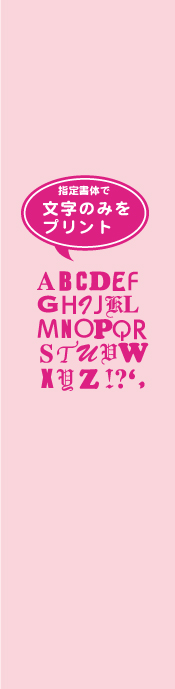 文字のみをプリント