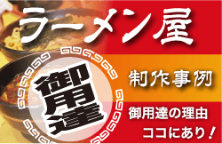 ラーメン屋Tシャツ制作事例