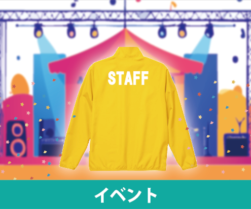 ご利用シーン イベントのイメージ