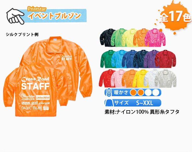 イベントブルゾン