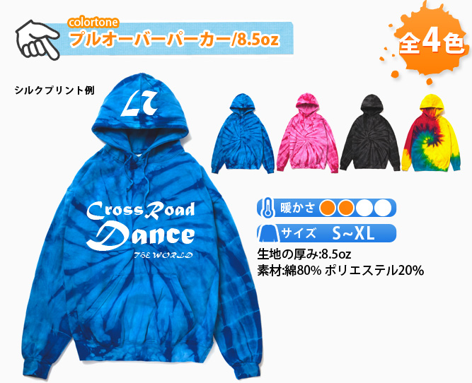 タイダイ染めプルオーバーパーカー