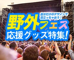 マイタオル特集