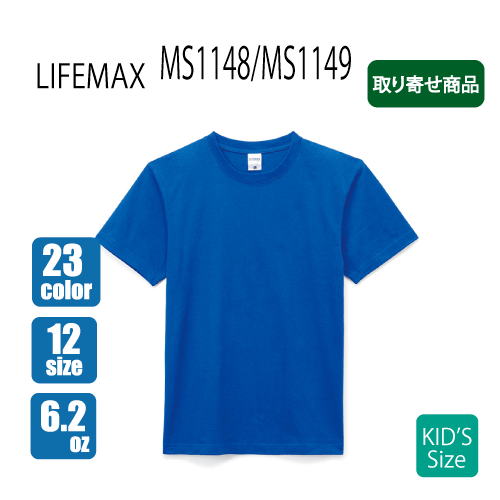 LIFEMAX(ライフマックス) ヘビーウェイトTシャツ/6,2oz MS1148/1149