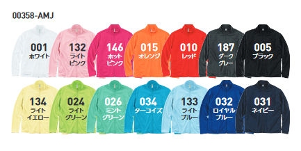00358-AMJカラー詳細