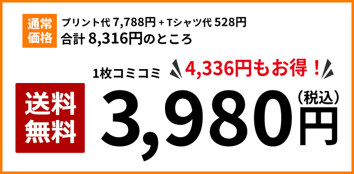 インクジェット増設キャンペーン
