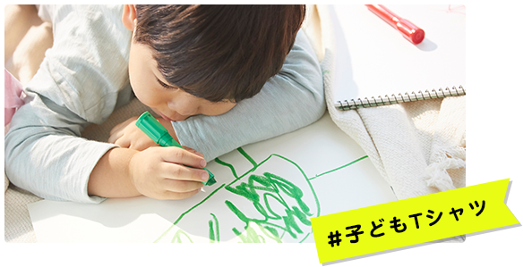 #子どもTシャツ