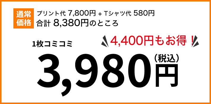 インクジェット増設キャンペーン
