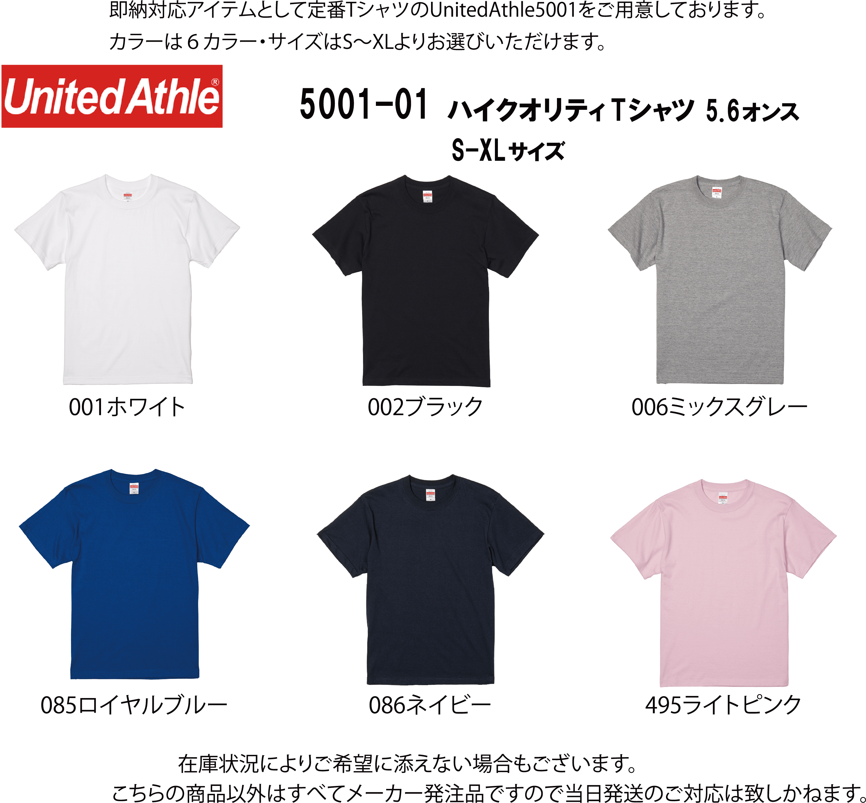 即日発送オリジナルＴシャツプリントならクロスロード！最短5時間仕上げ当日発送！バイク便発送可能 お急ぎ方はご相談ください！